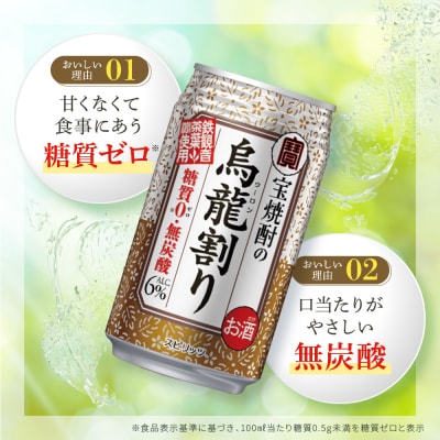 【タカラ】宝焼酎の烏龍割り(335ml×24本)|焼酎 酎ハイ 烏龍酎ハイ 人気セット