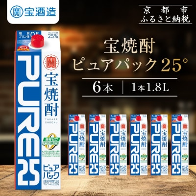【タカラ】宝焼酎「ピュアパック」25°1.8L紙パック|焼酎 宝焼酎 本格焼酎 人気セット