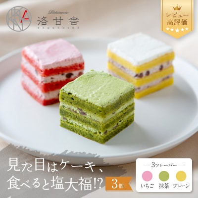 【パティスリー洛甘舎】塩あんクリームショート MOCCI　1箱