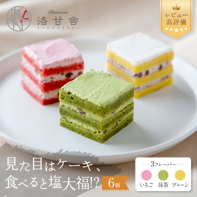 【パティスリー洛甘舎】塩あんクリームショート MOCCI　2箱