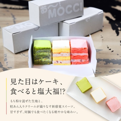 【パティスリー洛甘舎】塩あんクリームショート MOCCI　2箱