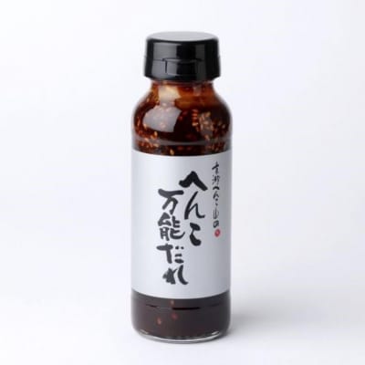 【山田製油】へんこ万能だれ