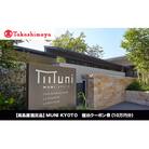 【高島屋選定品】MUNI KYOTO 宿泊クーポン券(100,000円分)