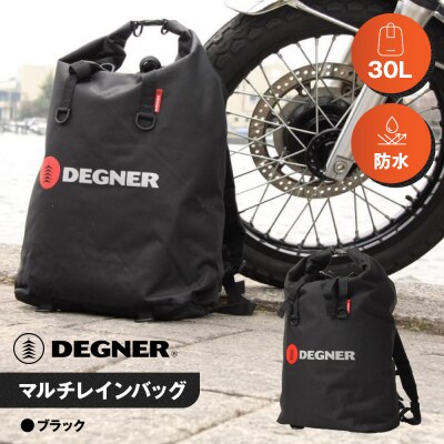 【デグナー】マルチレインバッグ[NB-12]【ブラック】(バイク,バイクギア,バイク用品)
