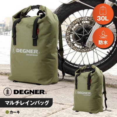 【デグナー】マルチレインバッグ[NB-12]【カーキ】(バイク,バイクギア,バイク用品)