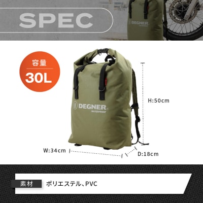 【デグナー】マルチレインバッグ[NB-12]【カーキ】(バイク,バイクギア,バイク用品)