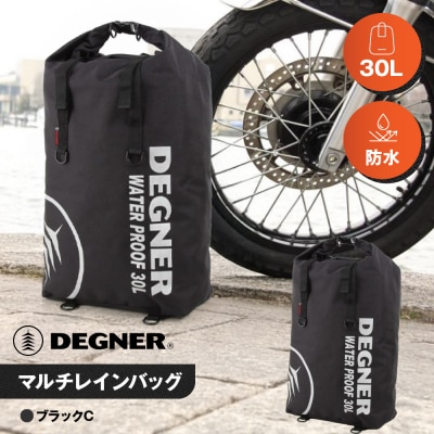 【デグナー】マルチレインバッグ[NB-12]【ブラックC】(バイク,バイクギア,バイク用品)