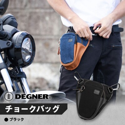 【デグナー】チョークバッグ[W-116A]【ブラック】(バイク,バイクギア,バイク用品)