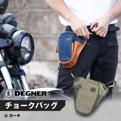 【デグナー】チョークバッグ[W-116A]【カーキ】(バイク,バイクギア,バイク用品,バイクグッズ)