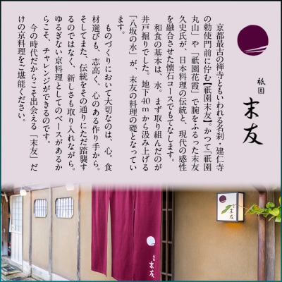 【京都 祇園末友監修】和風おせち一段 二客組(個食)2人前 <大丸京都店おすすめ品>