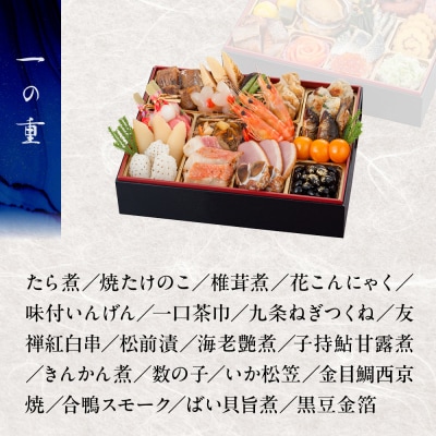 【京都・大原 料理旅館 芹生(せりょう)監修】2段重 2〜3人前《近鉄百貨店 厳選おせち料理》