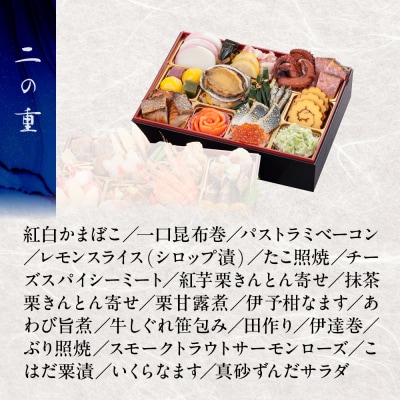 【京都・大原 料理旅館 芹生(せりょう)監修】2段重 2〜3人前《近鉄百貨店 厳選おせち料理》
