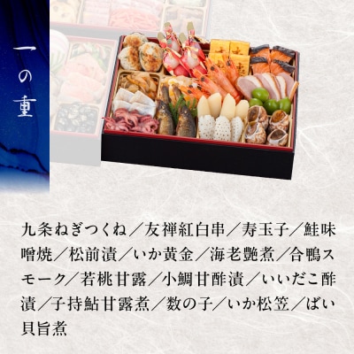 【京都・大原 料理旅館 芹生(せりょう)監修】3段重 3〜4人前《近鉄百貨店 厳選おせち料理》