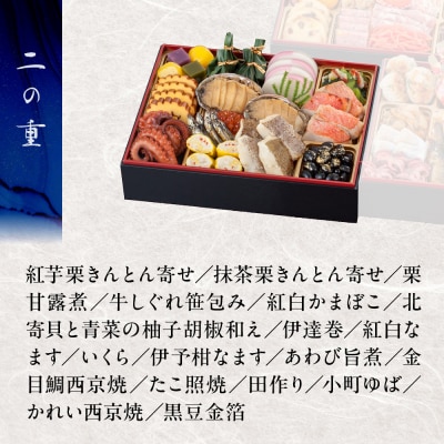 【京都・大原 料理旅館 芹生(せりょう)監修】3段重 3〜4人前《近鉄百貨店 厳選おせち料理》