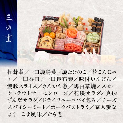 【近鉄百貨店 厳選おせち料理】<京都・大原 料理旅館 芹生(せりょう)監修>2段重 2〜3人前|京都