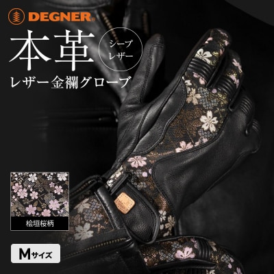 【デグナー】レザー金襴グローブ [TG-101K]　カラー:桧垣桜-ブラック【サイズM】(バイク)
