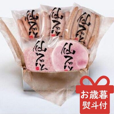 <お歳暮・冬ギフト>【京都仙石ハム伊賀屋】ハムとソーセージ5種詰め合わせ