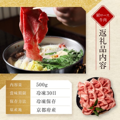 【京都モリタ屋】京都肉肩ロースしゃぶしゃぶ用500g
