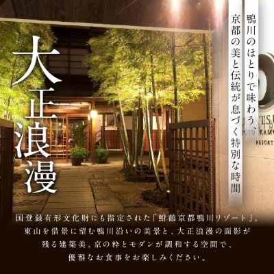 【季節限定】レストラン ルアン 天空テラスディナーペア食事券|京都木屋町 人気リゾート 食事券