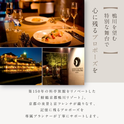 レストラン ルアン プロポーズプラン〈フレンチフルコース・チャペル貸切付き〉|食事券 人気