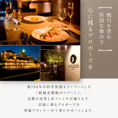 レストラン ルアン プロポーズプラン〈フレンチフルコース・チャペル貸切・12本の赤いバラ演出付〉