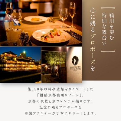 レストラン ルアン プロポーズプラン〈フレンチフルコース・チャペル貸切・40本の赤いバラ演出付〉