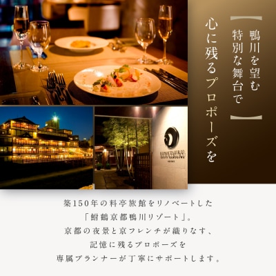 レストラン ルアン プロポーズプラン〈フレンチフルコース・チャペル貸切・108本の赤いバラ演出付〉