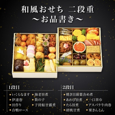 【京料理 美濃吉】和風おせち 二段重 2～3人前|京都 本格料亭 人気おせち