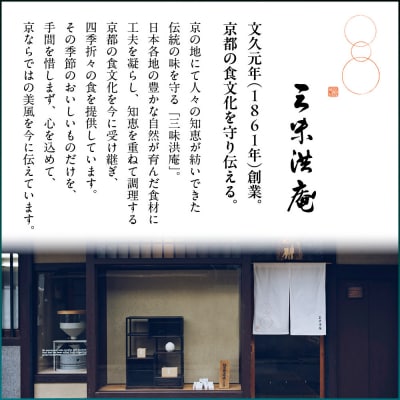 【京都 三味洪庵監修】厳選和風おせち【豊麗】4段5人前 <大丸京都店おすすめ品>