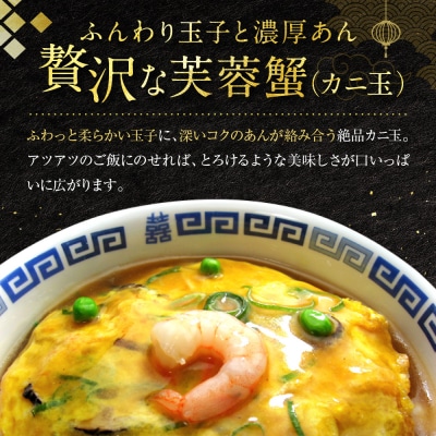 【チャイナノーヴァ】芙蓉蟹(カニ玉)(270g)×5パック