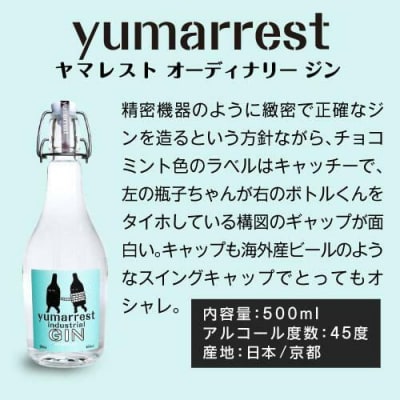 【リカーマウンテン】ヤマレスト オーディナリー ジン 500ml 45度