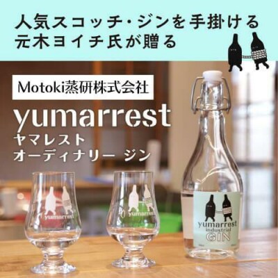 【リカーマウンテン】ヤマレスト オーディナリージン&フレーバードスピリッツGEISHA COFFEE