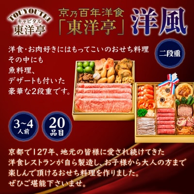 【キャピタル東洋亭本店】京乃百年洋食「東洋亭」洋風二段重 3～4人前|京都 老舗洋食 人気店