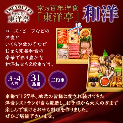 【キャピタル東洋亭本店】京乃百年洋食「東洋亭」和洋二段重 3～4人前|京都 老舗洋食 人気店