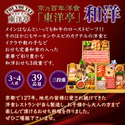 【キャピタル東洋亭本店】京乃百年洋食「東洋亭」和洋三段重 3～4人前|京都 老舗洋食 人気店