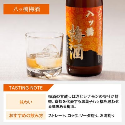 【リカーマウンテン】梅酒セット はんなり京梅酒 180ml×5本 飲み比べセット 北川本家