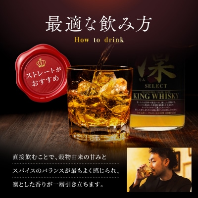 【タカラ】キングウイスキー「凜」〈セレクト〉(720ml×6本)|ウイスキー 国産ウイスキー