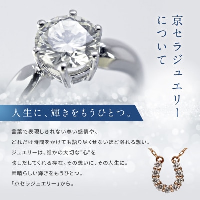 【京セラ】天然ダイヤモンド ネックレス【馬蹄/ペンダント/K18ピンクゴールド/4月誕生石】