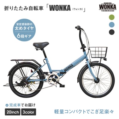 【WONKA】20インチ自転車　ウォンカ折畳【カラー:マットブルーグレー】(自転車,街乗り自転車)