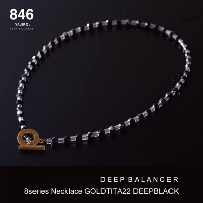 【846YAJIRO】〔スポーツネックレス〕8シリーズ【DEEP BLACK】Mサイズ45センチ