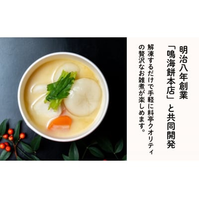 【CHANTMEAL】クラフトスープKYOTO お餅屋さんのお雑煮4個セット|京都 お雑煮 人気