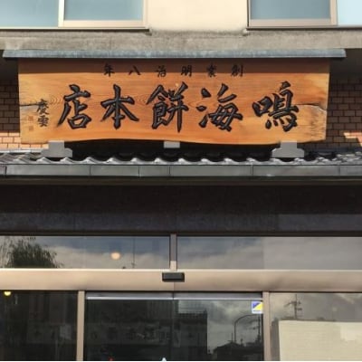 《先行受付 》【CHANTMEAL】クラフトスープKYOTO お餅屋さんのお雑煮4個セット
