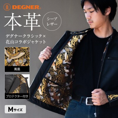 【デグナー】クラシック×花山コラボジャケット 21SJ-14K 鳳凰(Mサイズ)