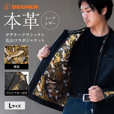 【デグナー】クラシック×花山コラボジャケット 21SJ-14K 鳳凰(Lサイズ)