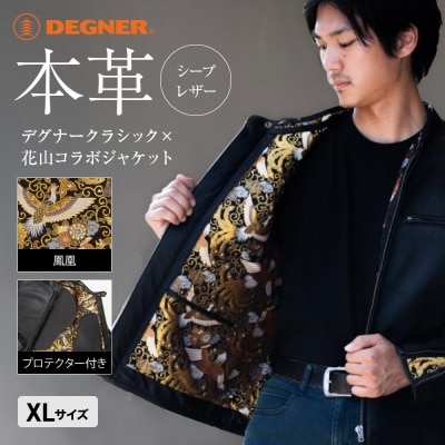 【デグナー】クラシック×花山コラボジャケット 21SJ-14K 鳳凰(XLサイズ)(バイク)