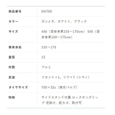完成品でお届け!クロスバイク 1×7段変速 ファインバイクスクロスNA700 ブラック460mm
