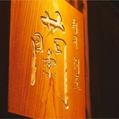 【木屋町 蘭】お食事券3,000円分(3,000円券×1枚)