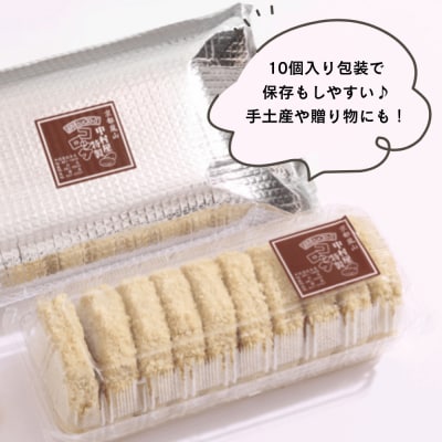 【京都嵐山中村屋】行列店のビーフコロッケ 10個入り|1日3,000個売れる人気コロッケ