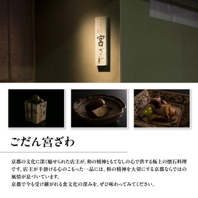 【じき宮ざわ・ごだん宮ざわ】お食事券3,000円分(3,000円券×1枚)