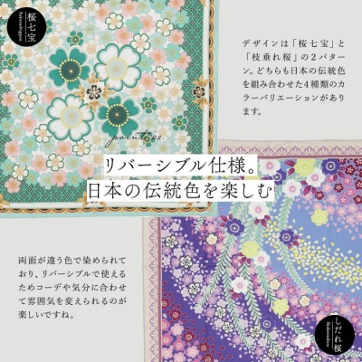 【佐々木染工】 京友禅スカーフ シルク100% <桜七宝　水縹/若緑(グリーン)>